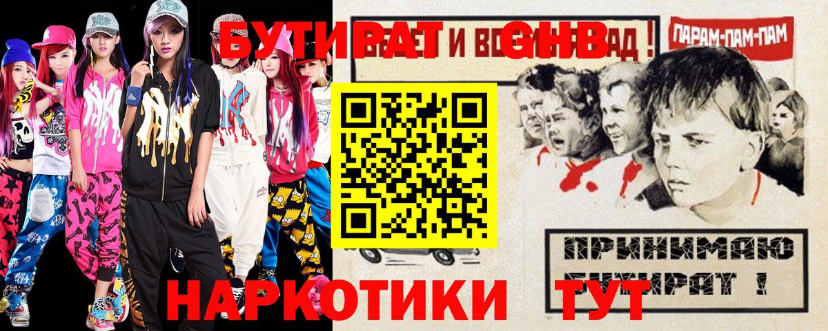 Бутират 1.4BDO  Бутират  Дербент  Вход с VPN 