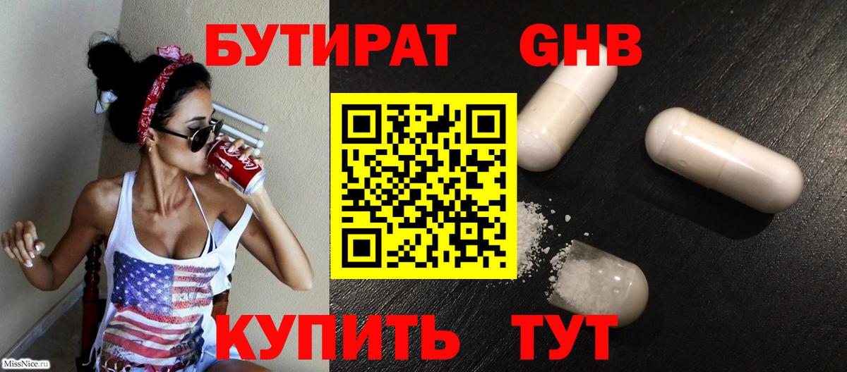 Бутират GHB Дербент
