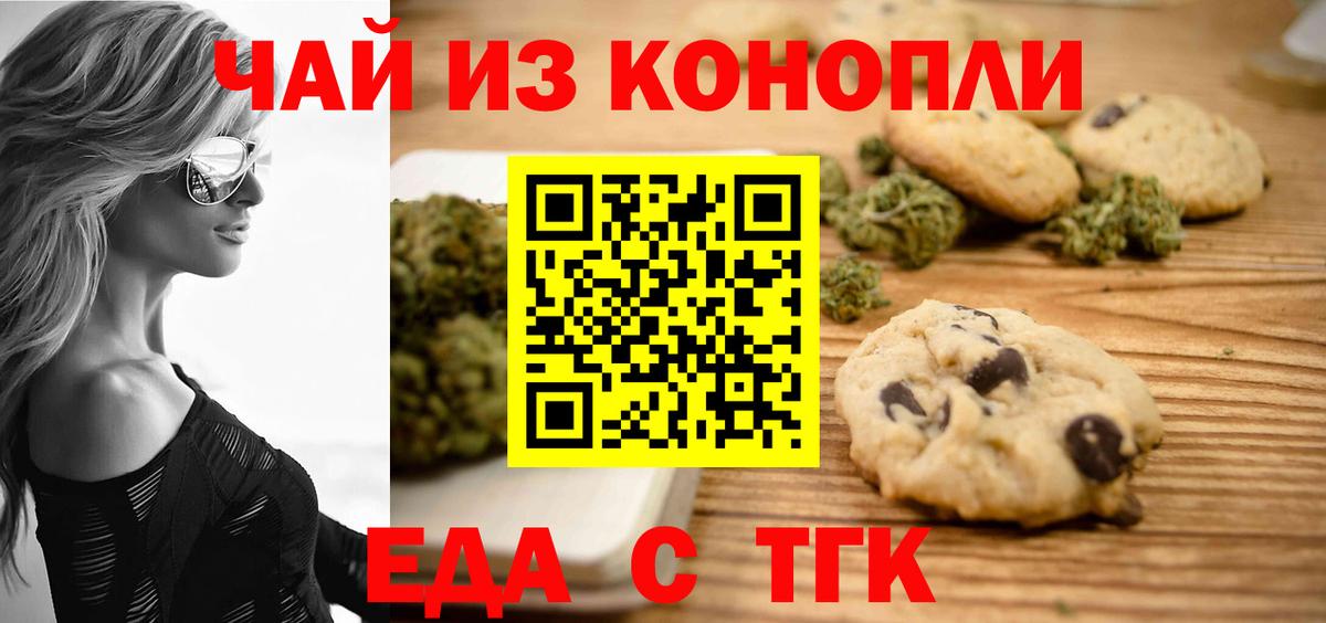 Еда ТГК марихуана  Вход с VPN  Дербент 