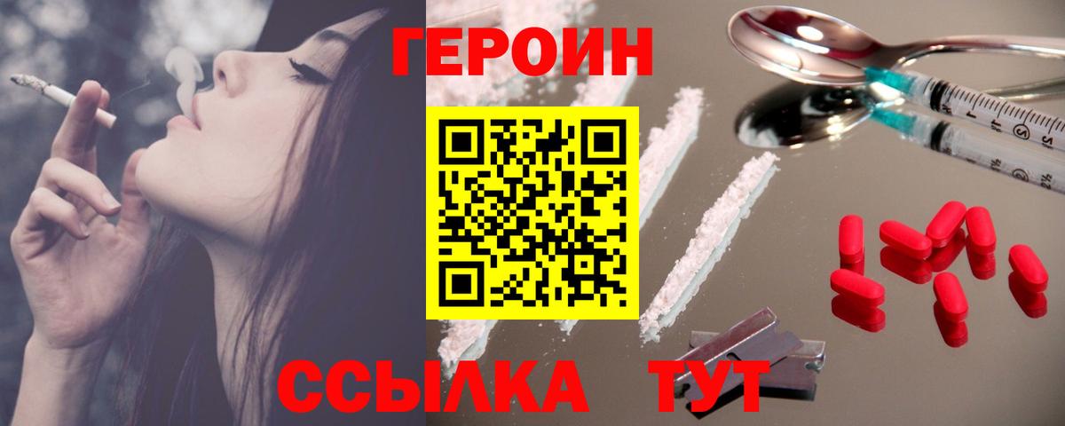ГЕРОИН Heroin Дербент
