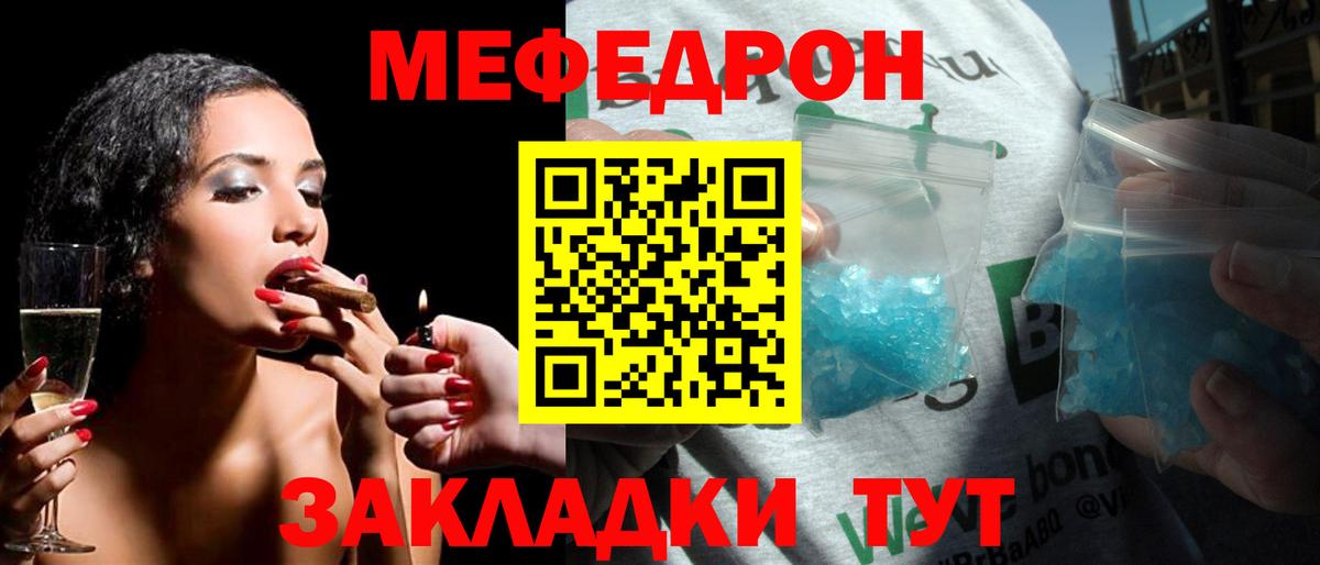 МЯУ-МЯУ mephedrone  Вход с VPN  Мефедрон  Дербент  где купить наркоту  МЕФ кристаллы 
