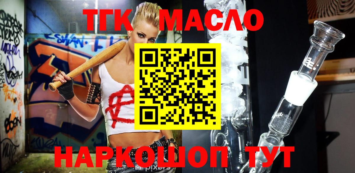 ТГК гашишное масло  Дистиллят ТГК вейп  Вход с VPN  Дербент 